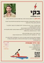 ⁦בירה בקי⁩ – תמונה ⁦3⁩